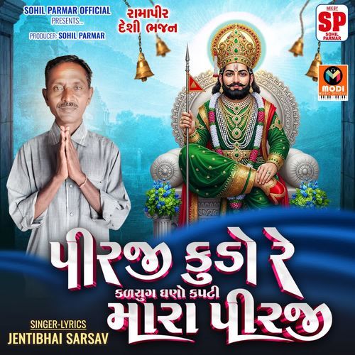 Pirji Kudo Re Kalyug Ghano Kapti Mara Pirji