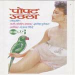 Pinjaryat Tu Bandh Tu