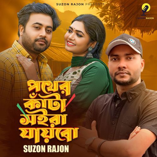 Pother Kata Soira Jaibo