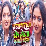 Prayagraj Ke Mela Ghumadi Saiya