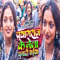 Prayagraj Ke Mela Ghumadi Saiya