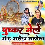 Pushkar Mele Bhid Bhacheda Lage La