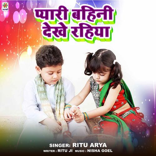 Pyari Bahini Dekhe Rahiya