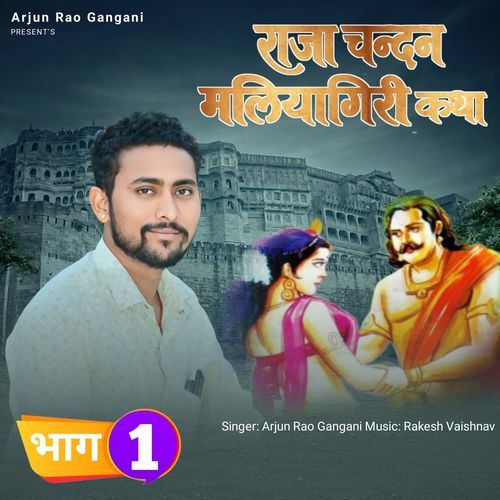 Raja Chandan Maliyagiri Katha Bhag 1
