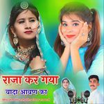 Raja Kar Gaya Vada Aavan Da