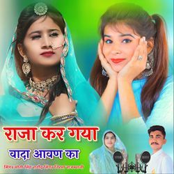 Raja Kar Gaya Vada Aavan Da