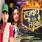 Rajbhar Ji Ke Laika
