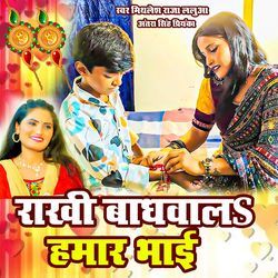 Rakhi Bandhwal Hamar Bhai