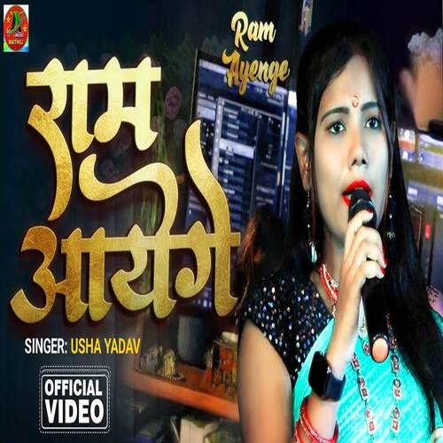 Ram Aayenge (Cover Song (RAM MANDIR))