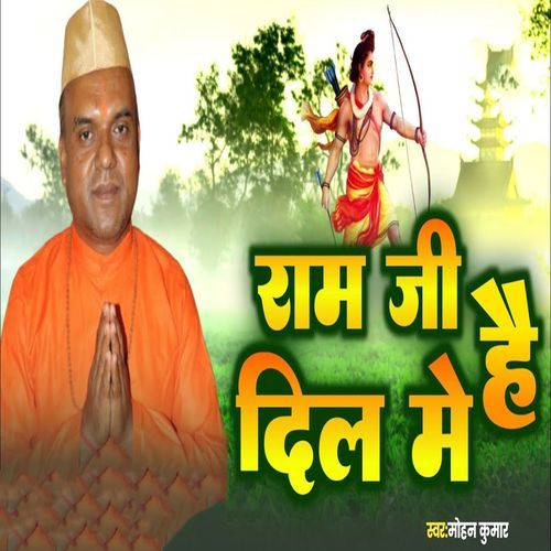 Ram Ji Dil Me Hai