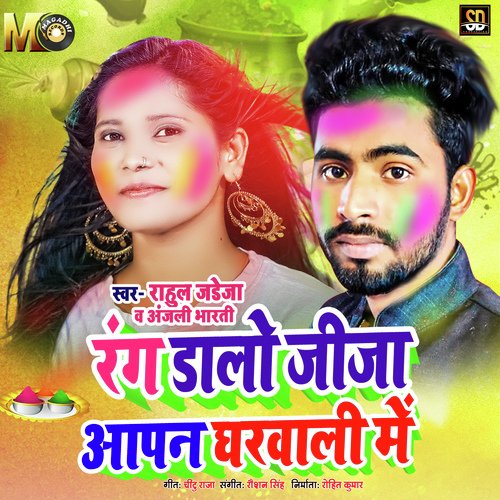 Rang Dalo Jija Aapan Gharwali Mein (Bhojpuri Song)