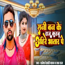 Rani Ban Ke raj Karboo Ahire Bhatar Pe