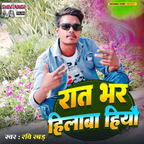 Rat Bhar Hilaba Hiyau