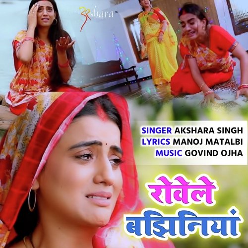 Rowele Banjhiniya