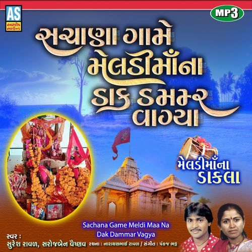 Sachana Game Meldi Maa Na Dak Dammar Vagya