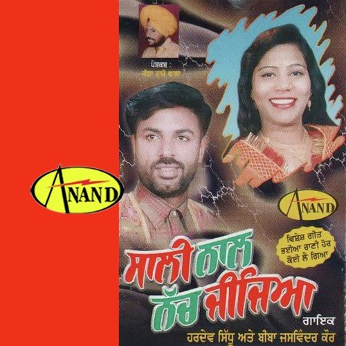 Bhaiya Rani Hor Koi Lai Gya