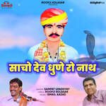 Sancho Dev Dhuni Ro Naath