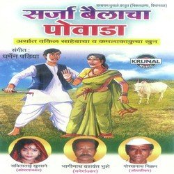 Sarja Bailacha Powada