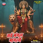 Sarva Mangala Mangalye