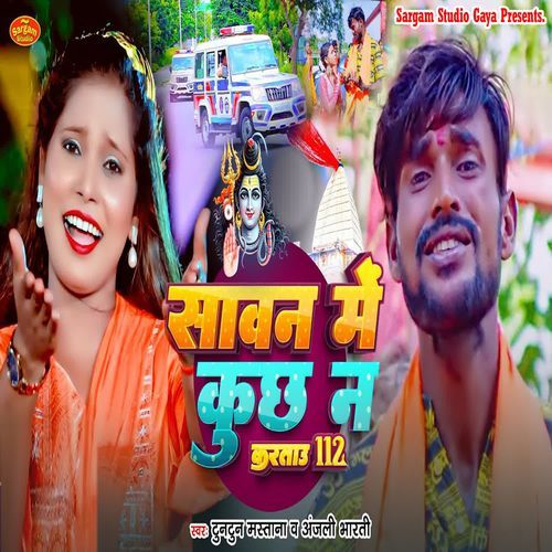 Sawan Me Kuch N Karau 112