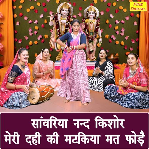 Sawariya Nand Kishor Meri Dahi Ki Matakiya Mat Fode