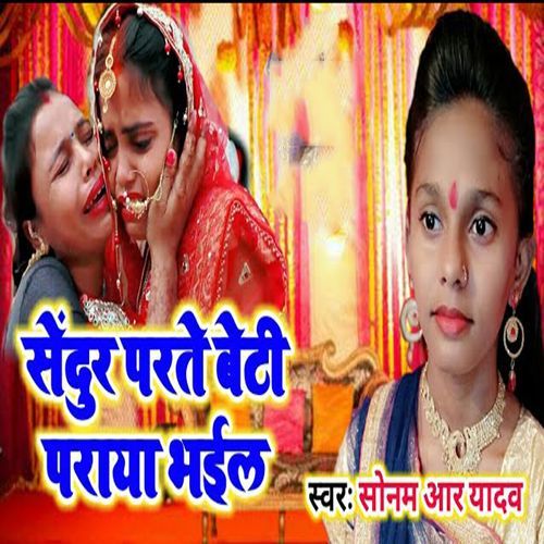 Sendur Parte Beti Paraya Bhail