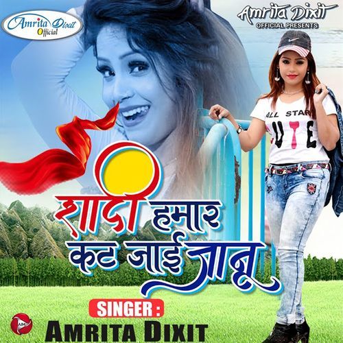 Shadi Humar Kat Jaai Jaanu