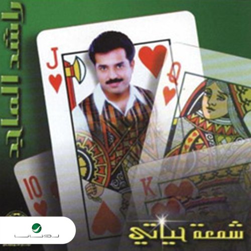 Al Dinya cover art