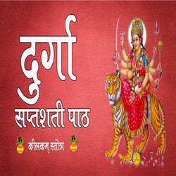 Shri Durga Stuti