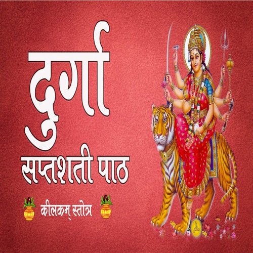 Shri Durga Stuti