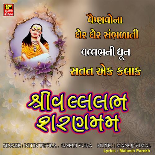 Shri Vallabha Sharnmm