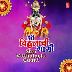 Shri Vitthalachi Gaani
