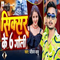 Siksar Ke 6 Goli
