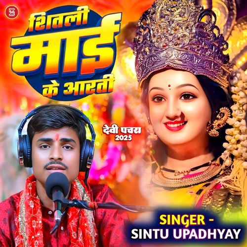 Sitali Mai Ke Aarti