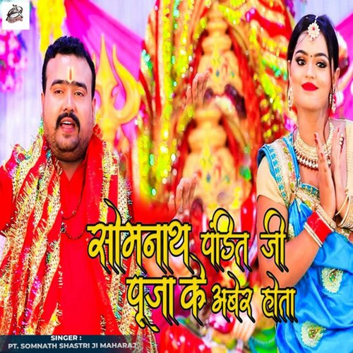 Somnath Pandit Ji Puja Ke Aber Hota_poster_image