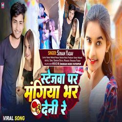 Stagewa Par Mangiya Bhar Deni Ge