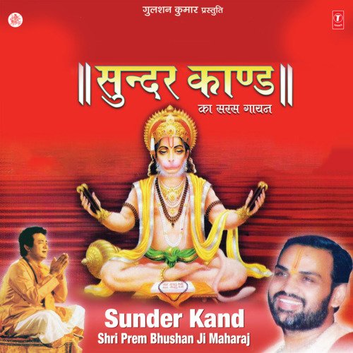 Sundar Kand Vol.1