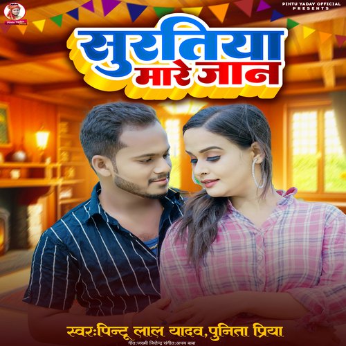 Suratiya Mare Jaan