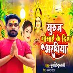 Suruj Gosai Ke Diha