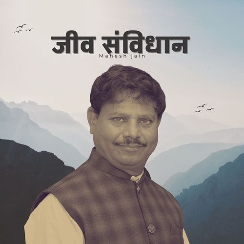जीव संविधान