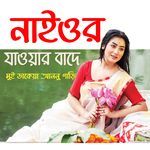 TOMAR NAWOR JAWYAR BADE