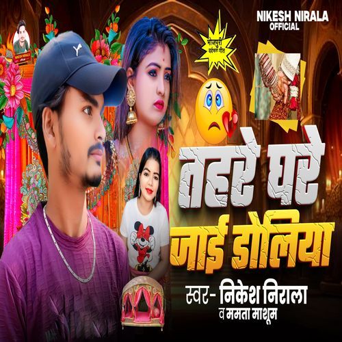 Tahre Ghare Jai Doliya