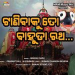 Tanibaku To Bahuda Ratha