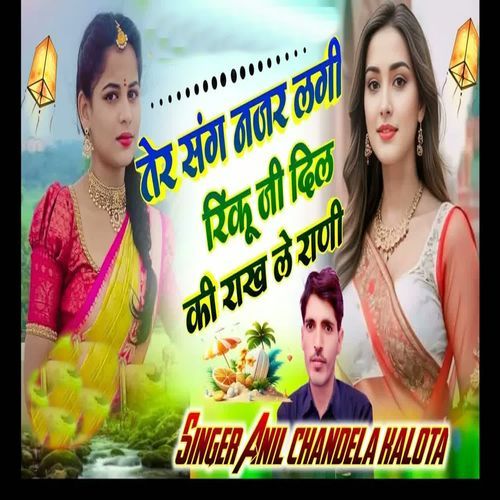 Ter Sang Najar Lagi Rinku Ji Dil Ki Rakh Le Rani