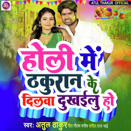 Thakuran Ke Dilwa Dukhailu Ho (Holi Song)