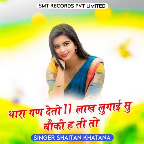 Thara Gan Deto 11 Lakh Lugai Su Choki Hoti To