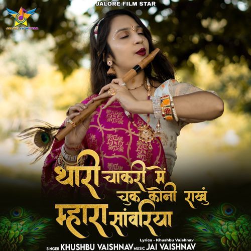 Thari Chakari Me Chuk Koni Rakhu Mhara Sanwariya