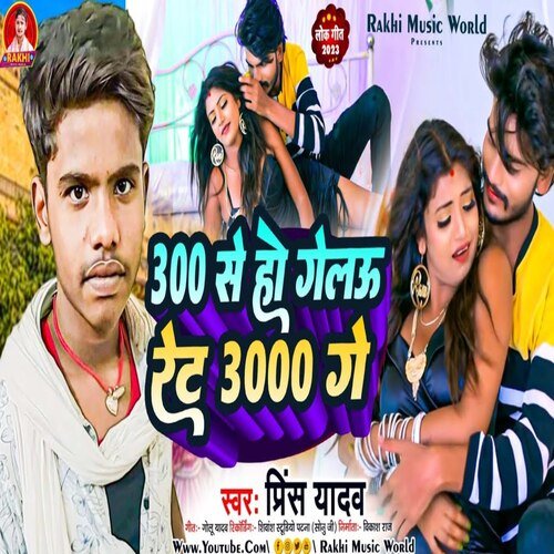 Theen so sa ho galo rat 3000 hajar ga (Bhjpuri Song)