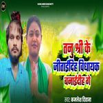 Tnu Shiree Ke Bidhayak Banaidiha Bidhayak Bnaidiha