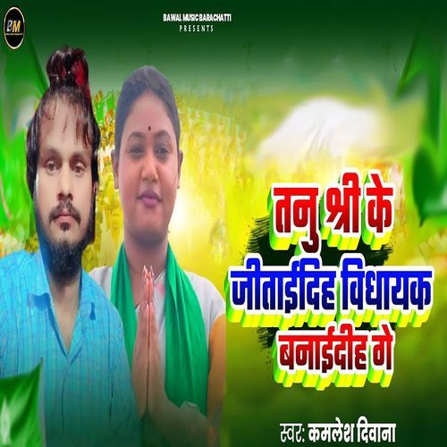 Tnu Shiree Ke Bidhayak Banaidiha Bidhayak Bnaidiha